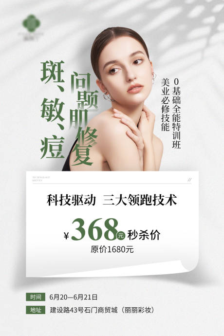 源文件下载【医美活动海报】编号：76290017673188603