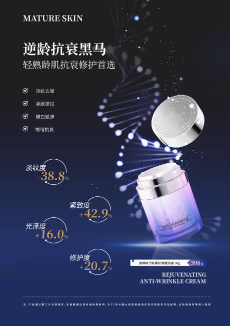 源文件下載【享設計】搜索編號：61800017287057074【抗皺賦活霜產品手冊頁面】