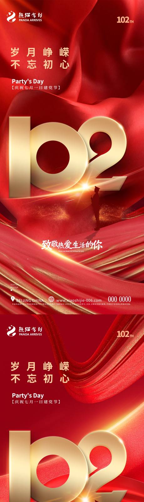 源文件下载【党建海报】编号：29820017538857455