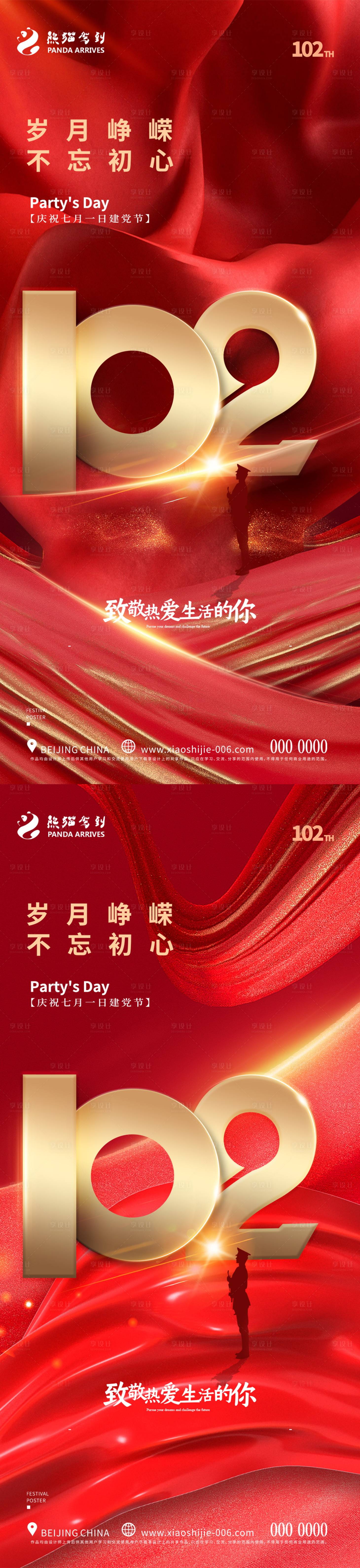 源文件下載【享設計】搜索編號：29820017538857455【黨建海報】