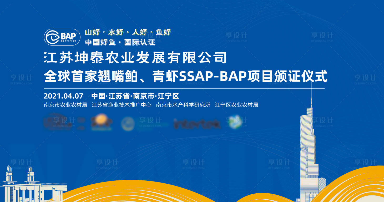 源文件下載【享設計】搜索編號：70570017504702626【長江翹嘴鲌放流活動】