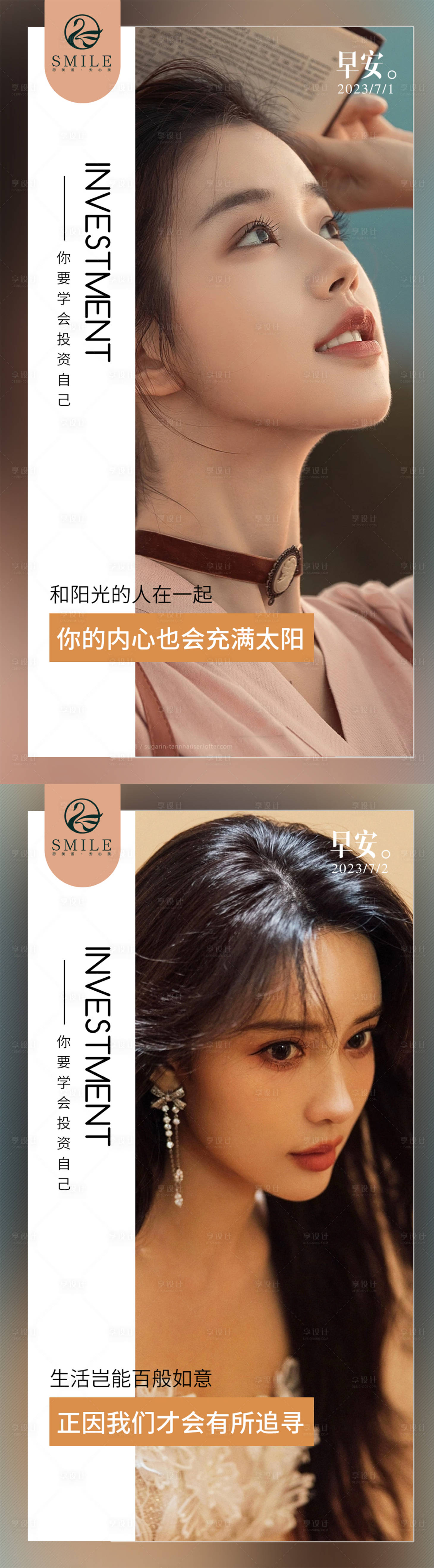 源文件下载【享设计】搜索编号：44910017578851889【医美早安海报】