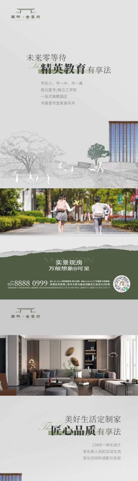 源文件下载【地产配套价值点系列海报】编号：20230622134646251