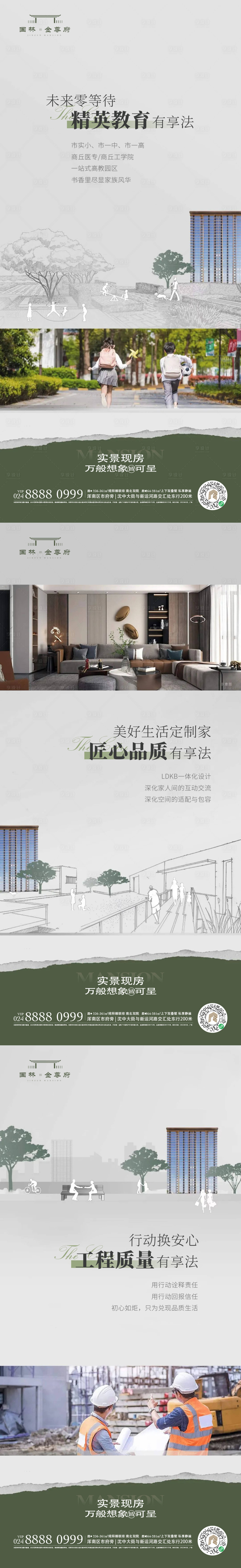 源文件下载【地产配套价值点系列海报】编号：16800017554421924