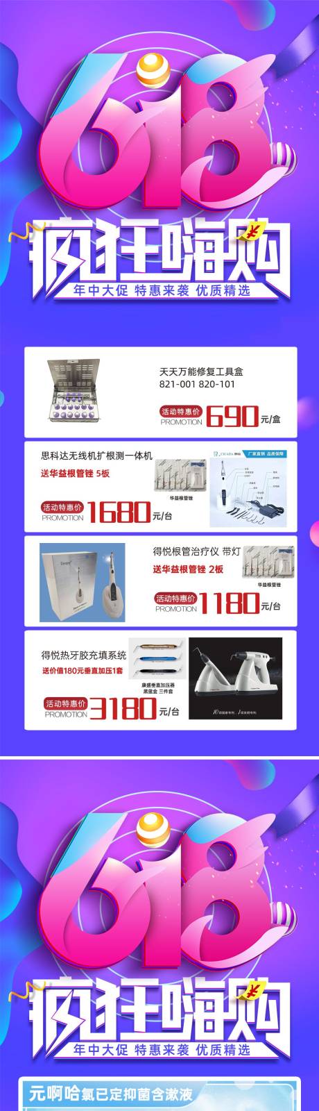 源文件下載【享設計】搜索編號：93350017085865325【618促銷打折活動長圖海報】