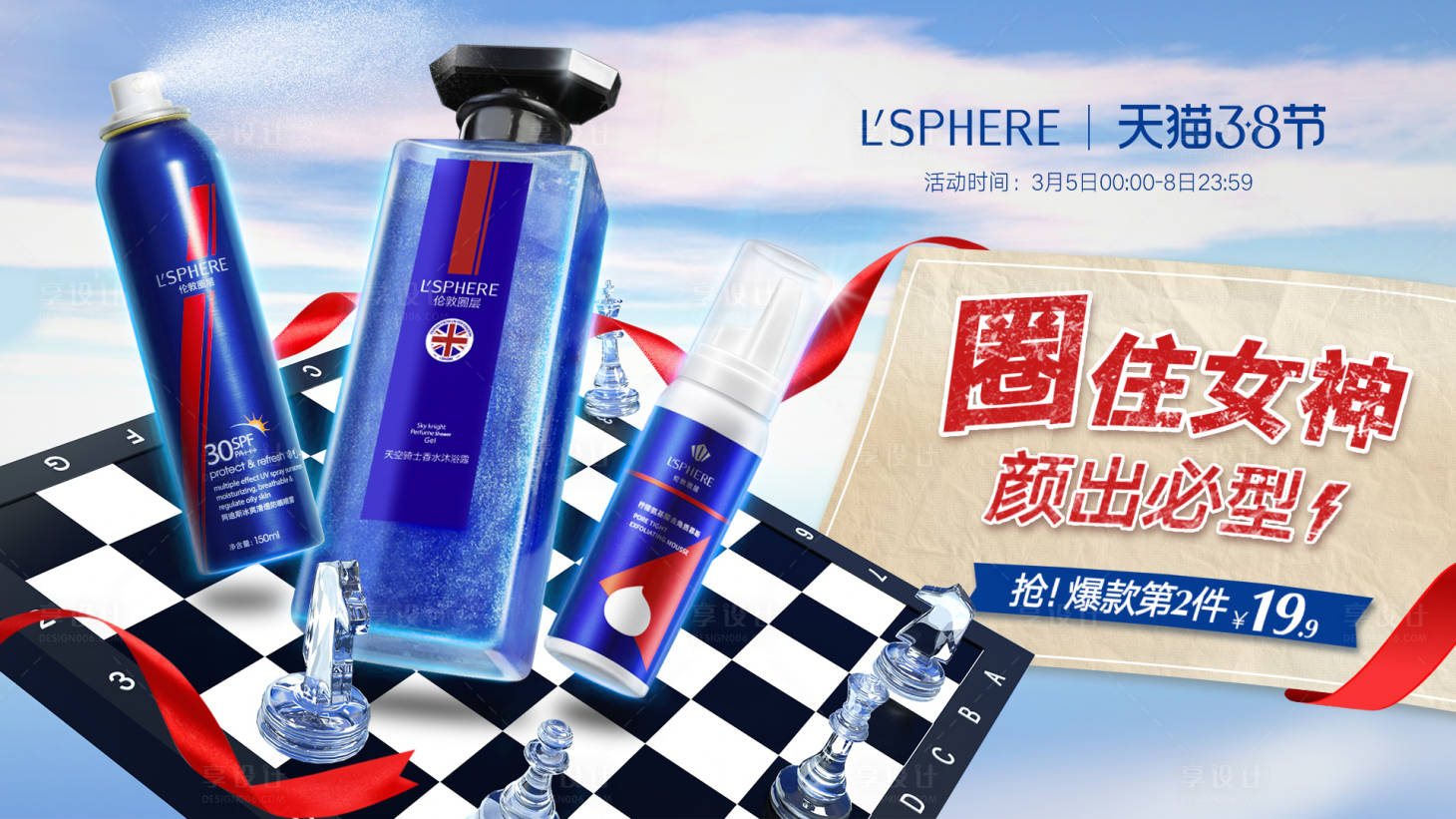 源文件下载【享设计】搜索编号：12000017259862278【38节洗护促销电商海报banner】