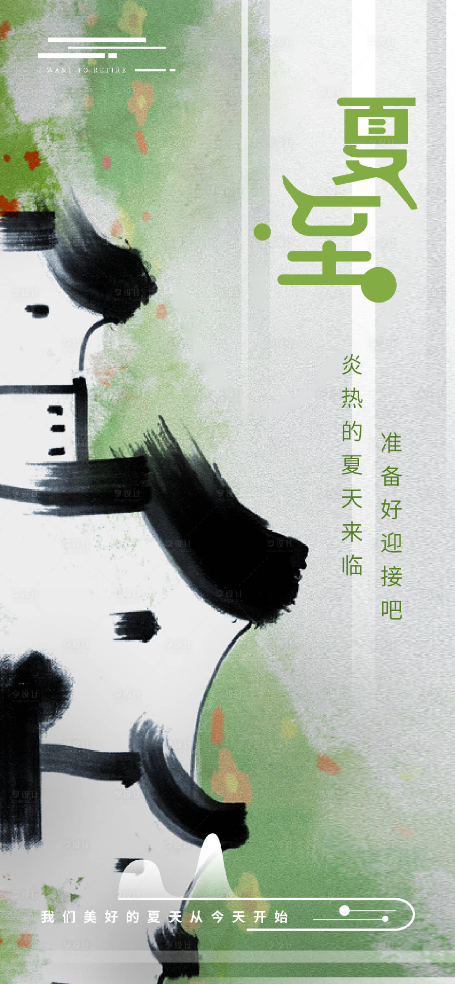 源文件下載【享設計】搜索編號：83840017335858409【夏至海報】