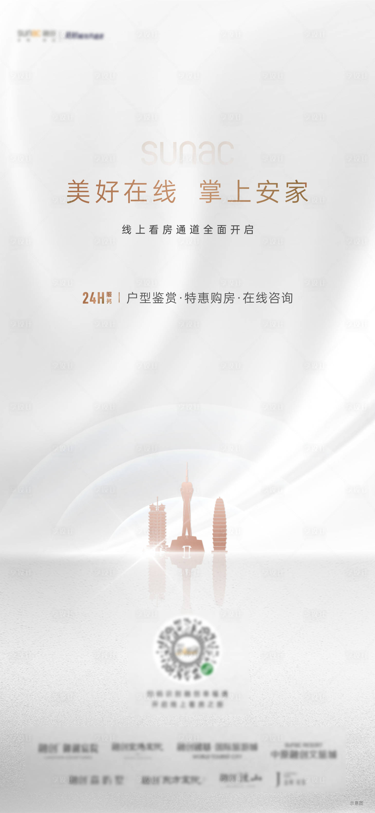 源文件下載【享設計】搜索編號：99900017237172994【線上看房單圖】