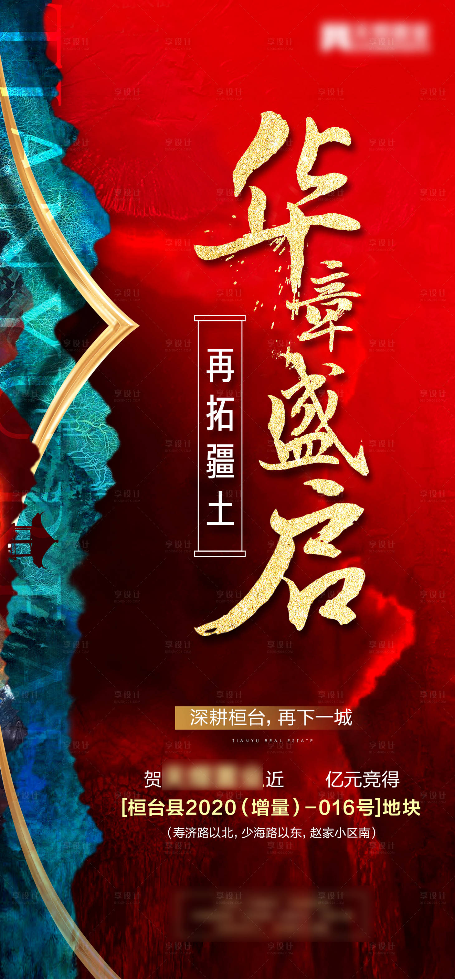 源文件下载【享设计】搜索编号：33850017417013842【拿地海报】