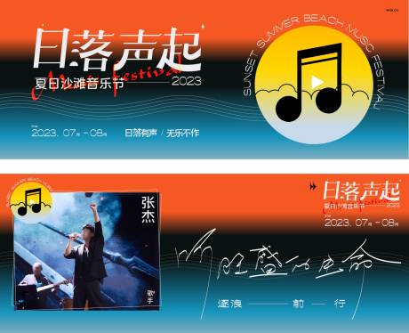 源文件下载【沙滩音乐节banner】编号：73850017302725203