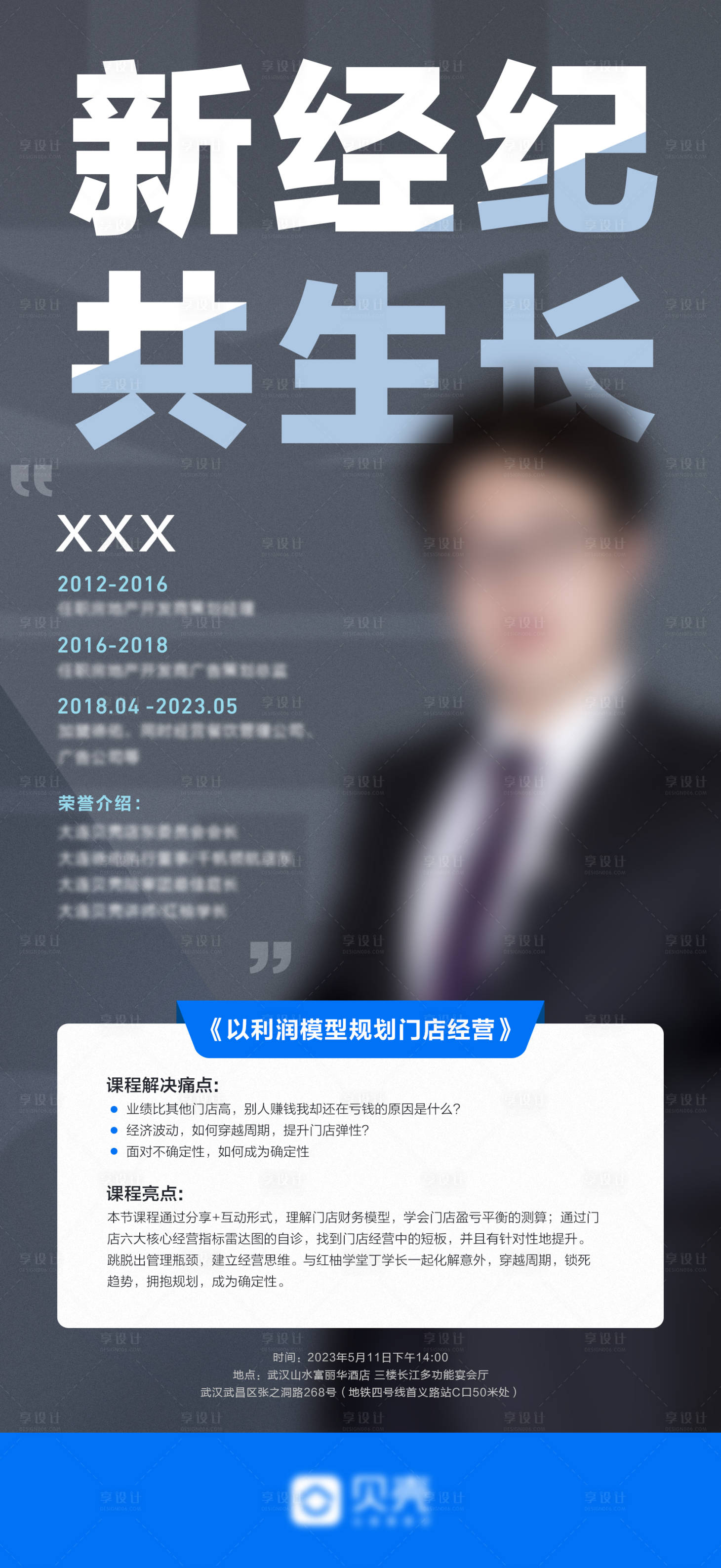 源文件下载【享设计】搜索编号：26950017404935247【讲师介绍海报】