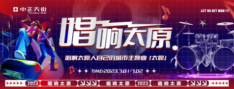 源文件下载【音乐节活动展板】编号：67880017672085134