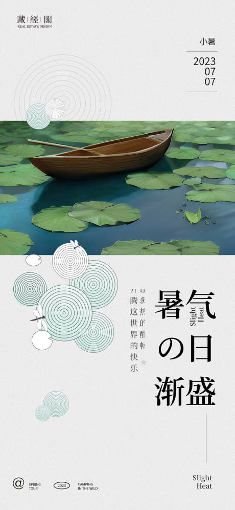 源文件下載【小暑荷塘海報】編號：57990017601862125