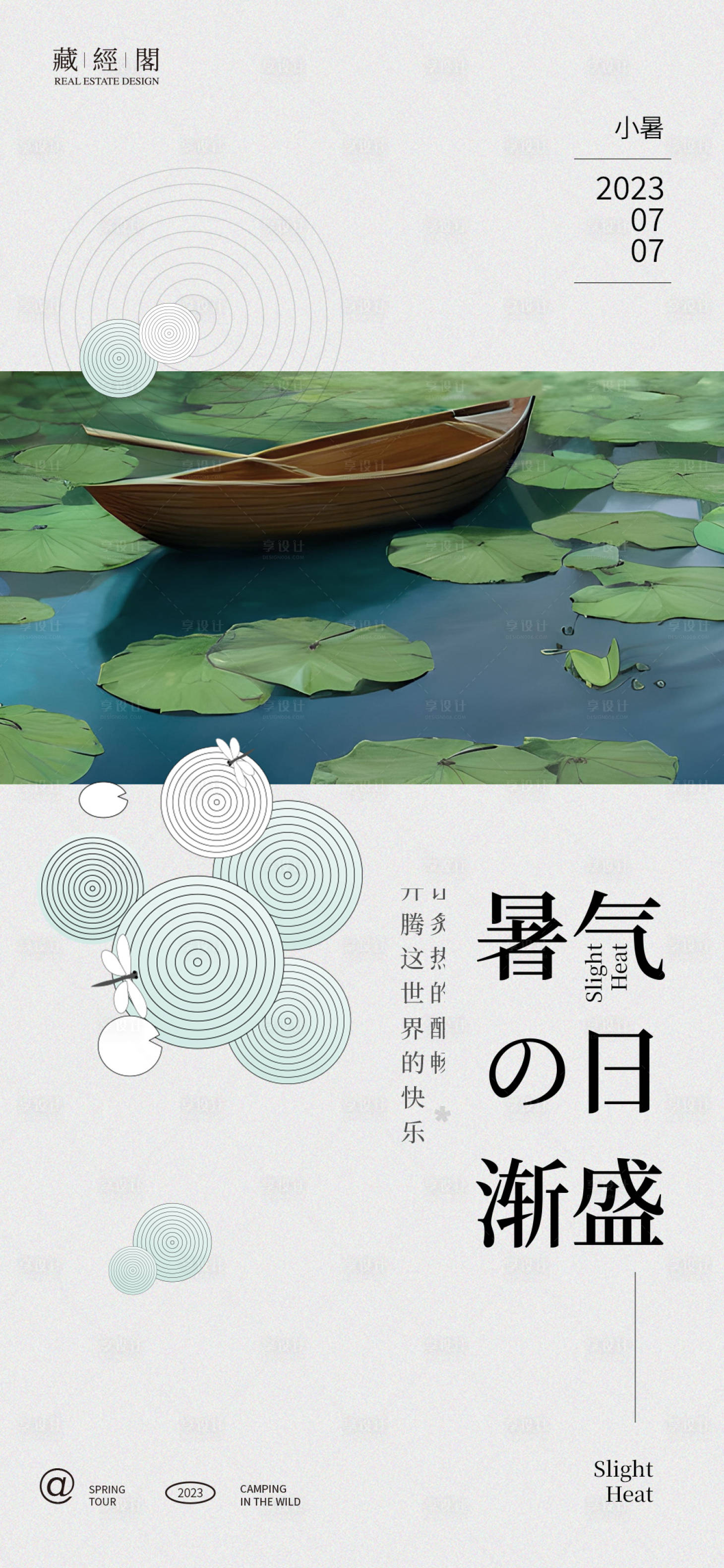 源文件下載【小暑荷塘海報】編號：57990017601862125