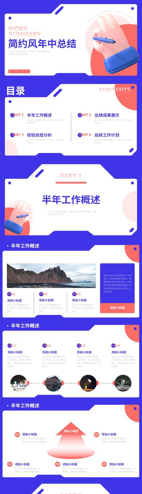 源文件下载【简约风年中工作总结PPT 】编号：50950017235023373