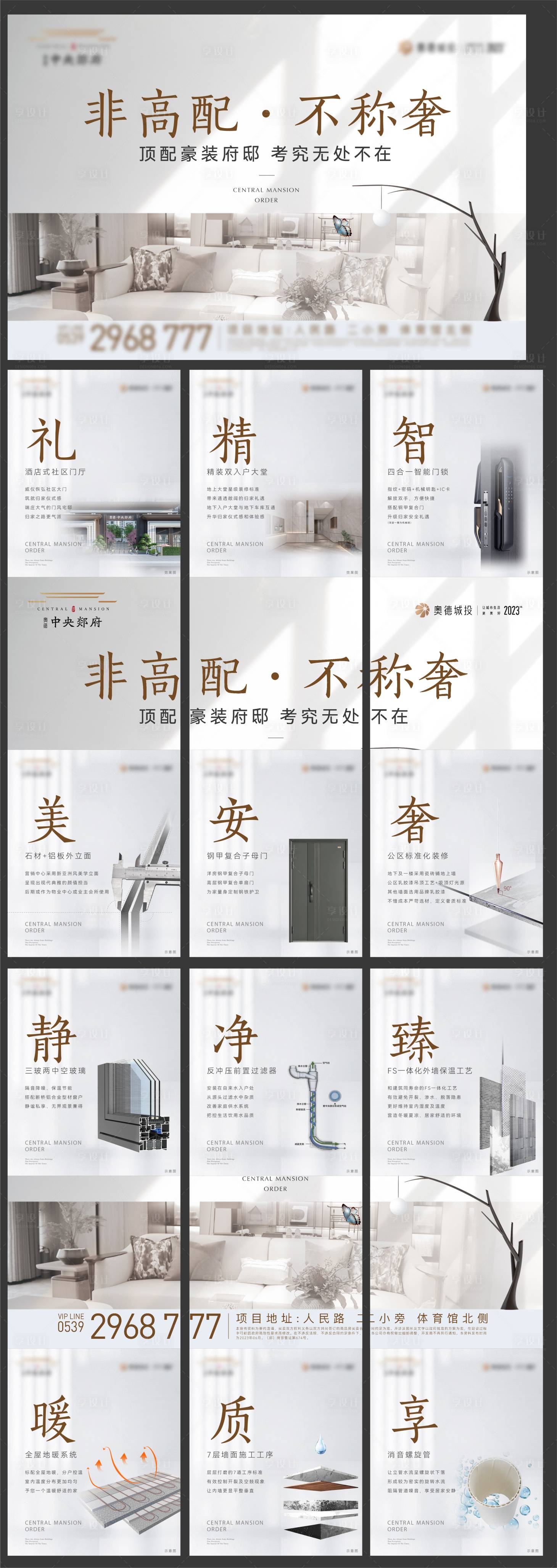 源文件下載【享設計】搜索編號：98920017690366208【地產精工價值點六宮格】