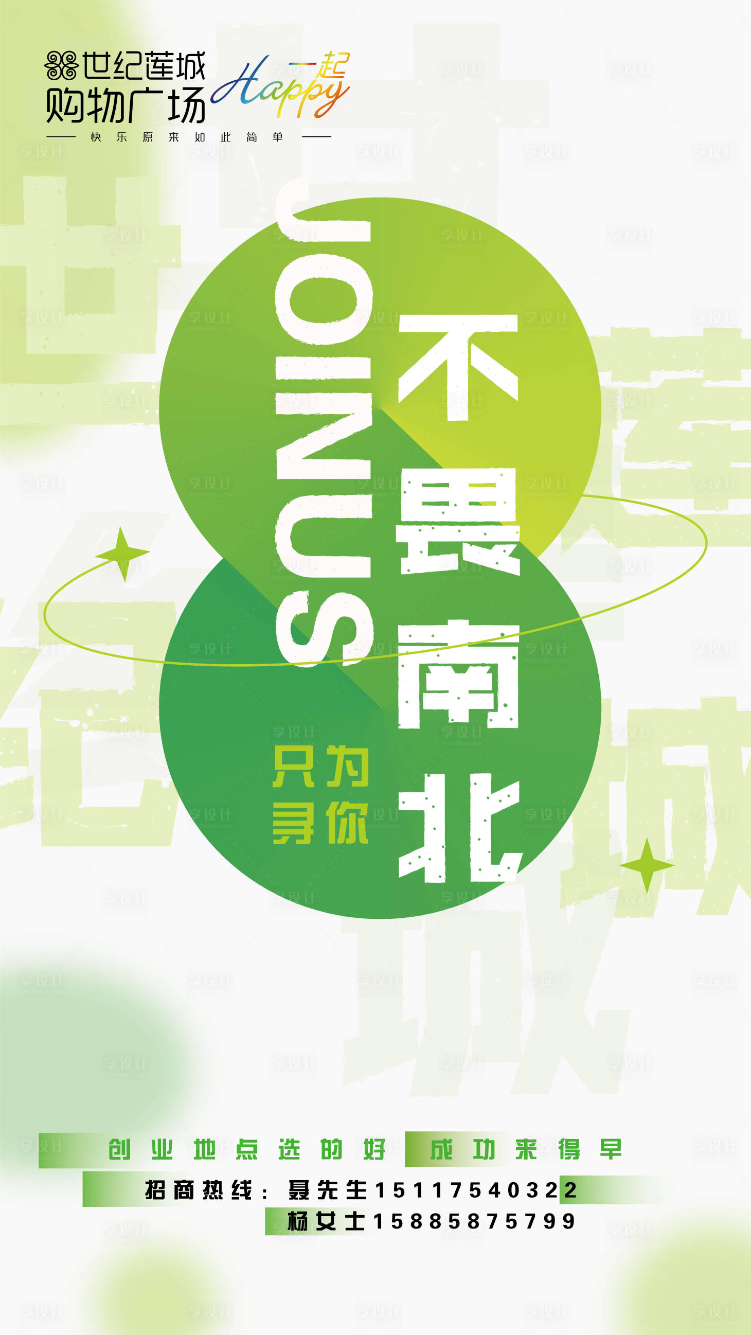 源文件下载【享设计】搜索编号：56790017299567446【地产招商海报】
