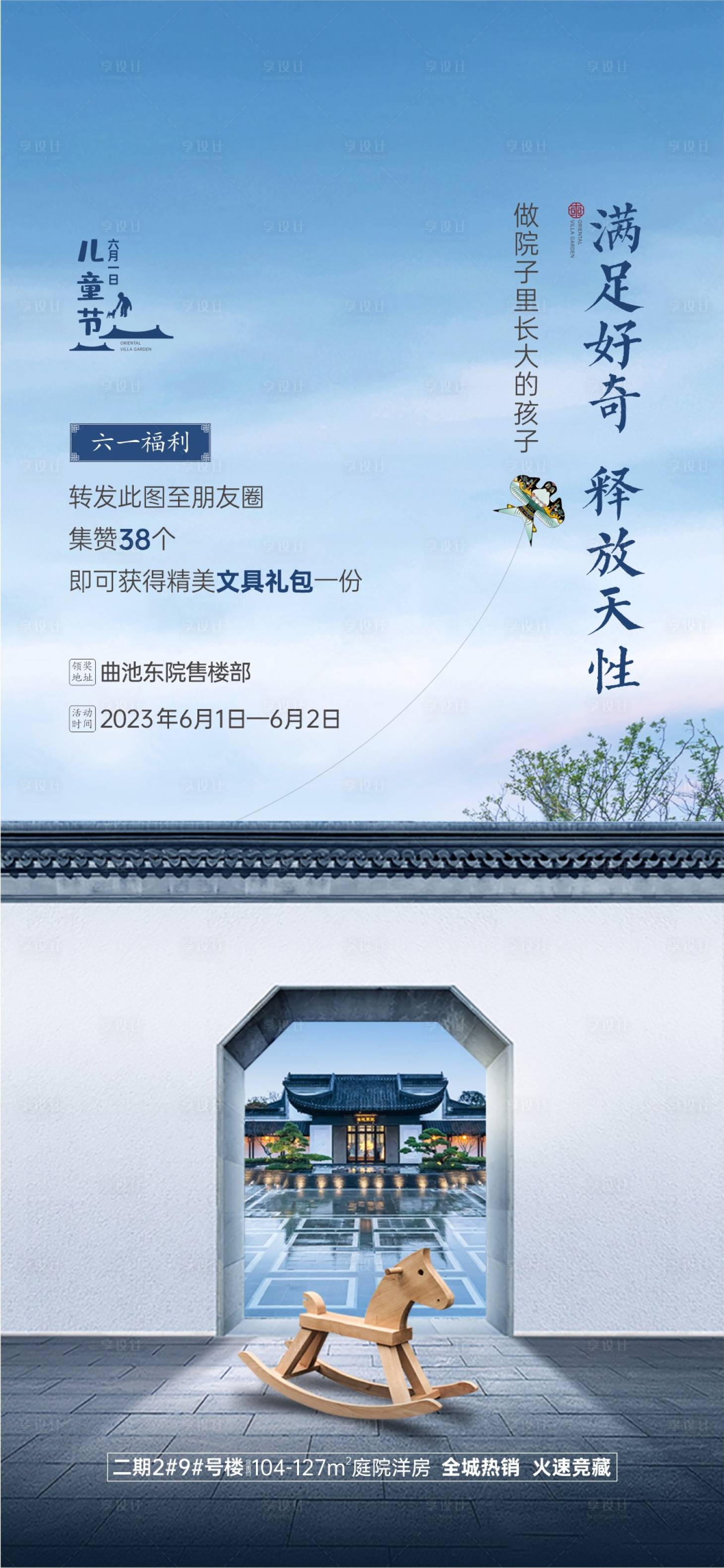 源文件下載【享設計】搜索編號：50760017088317321【中式兒童節海報】