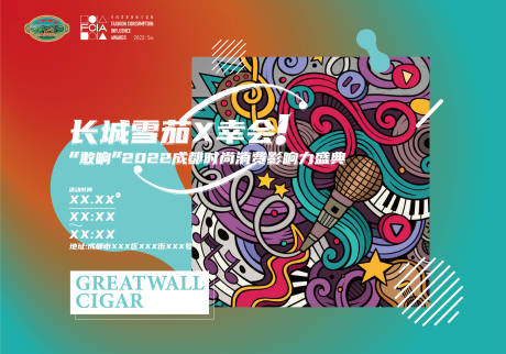 源文件下载【雪茄周年庆海报背景板】编号：20230614104009498