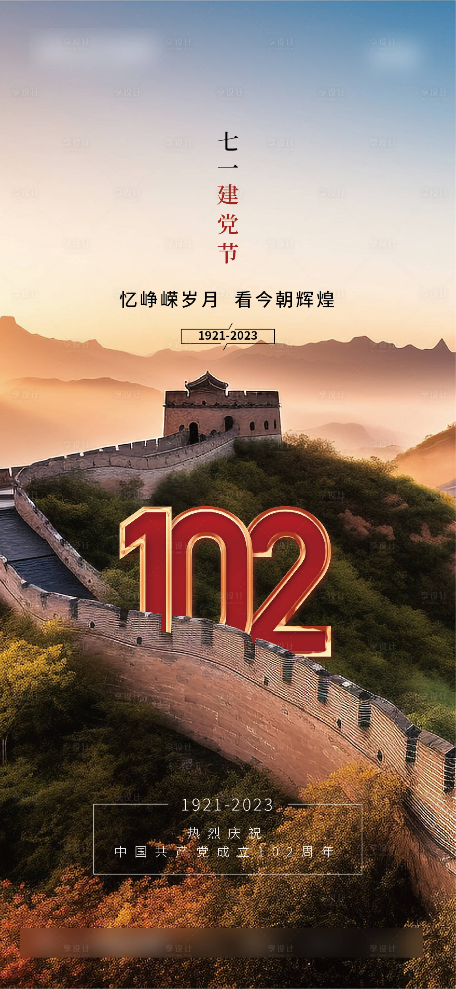 源文件下載【享設計】搜索編號：21450017615444167【建黨節】