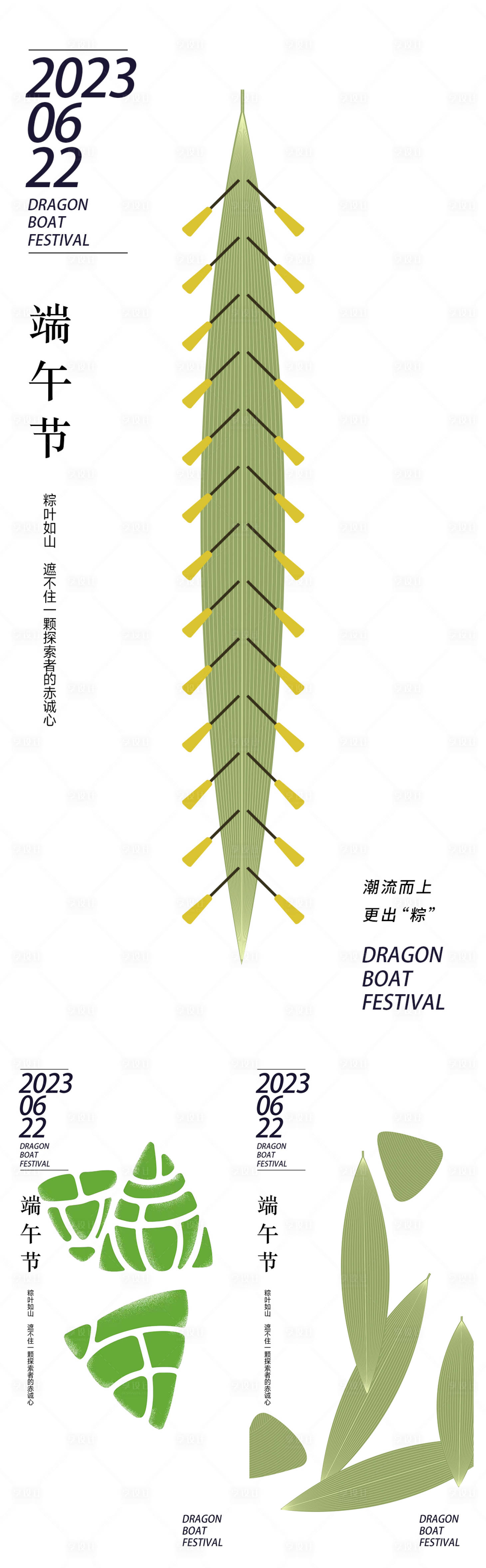 源文件下載【享設計】搜索編號：23580017468312416【端午節海報】