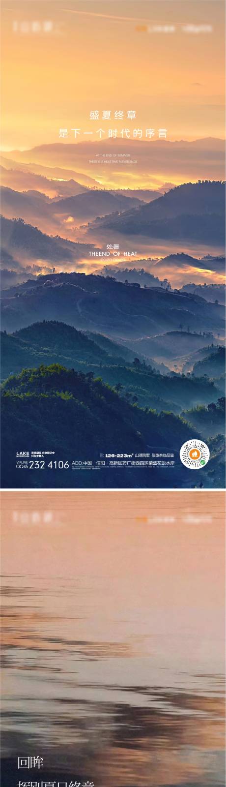 源文件下载【处暑海报】编号：95110017148254394