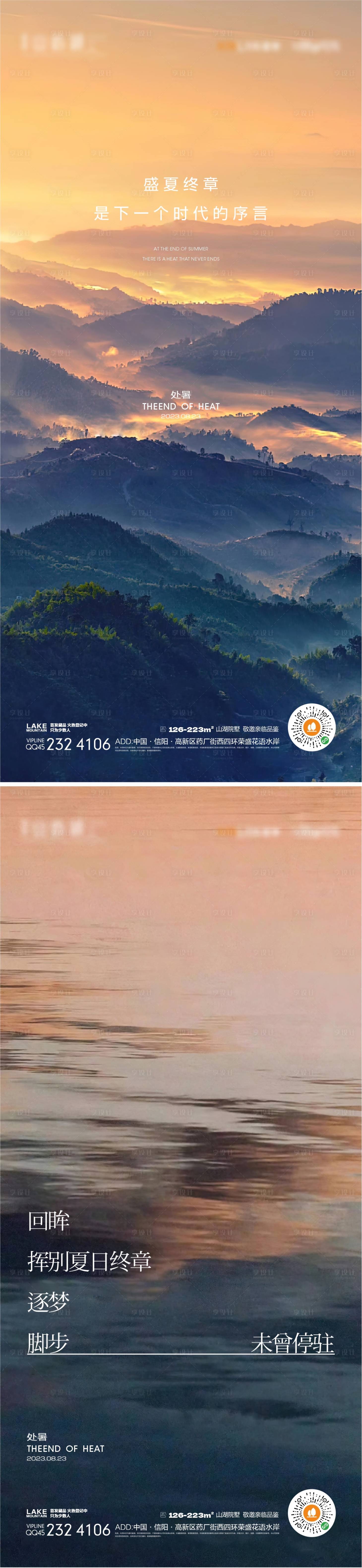 源文件下载【享设计】搜索编号：95110017148254394【处暑海报】