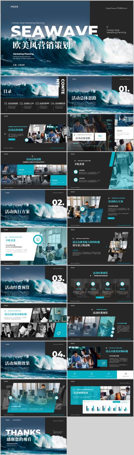 源文件下载【青色欧美风营销策划通用PPT】编号：20230603164807384