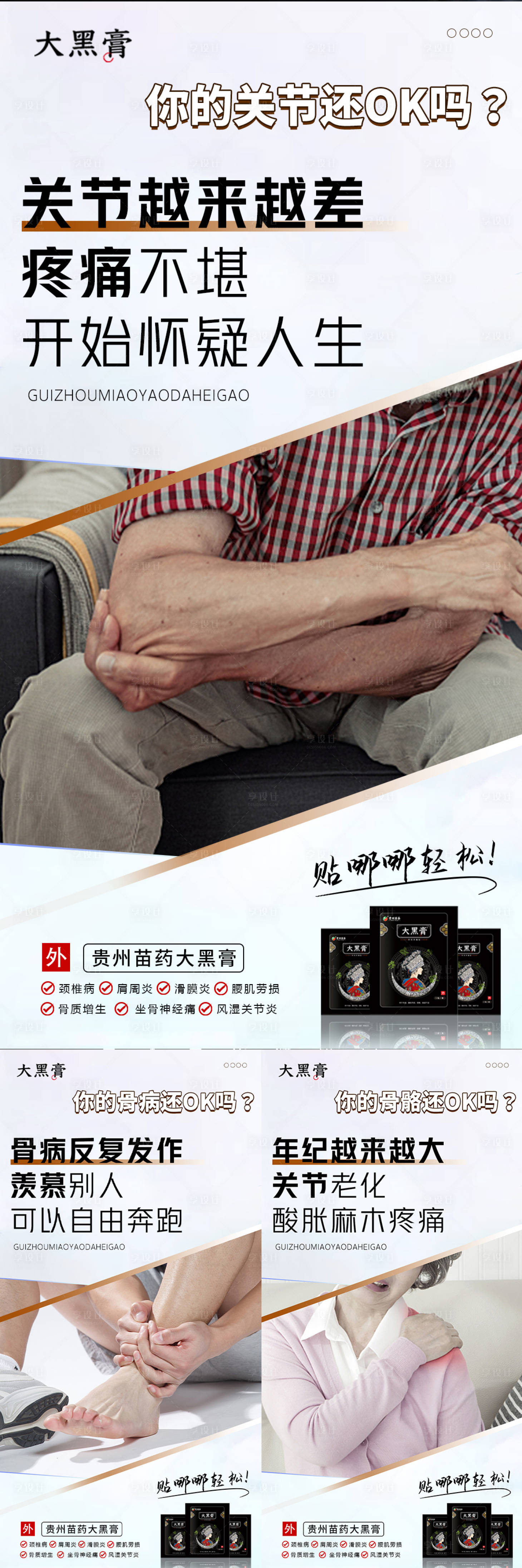 源文件下载【骨病产品海报】编号：31370017556394064