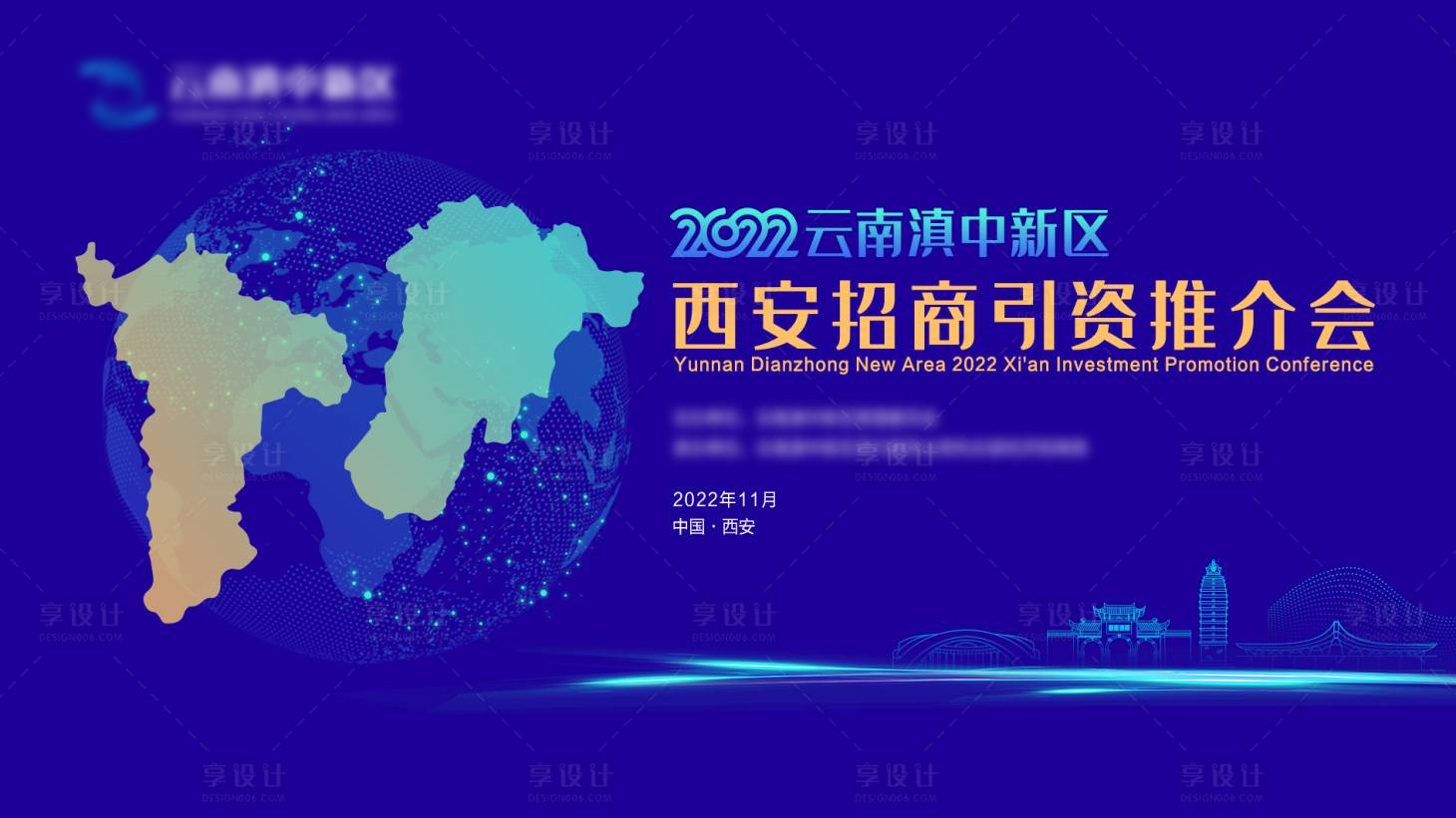 源文件下載【享設計】搜索編號：23000017115879434【城市推介會活動背景板】
