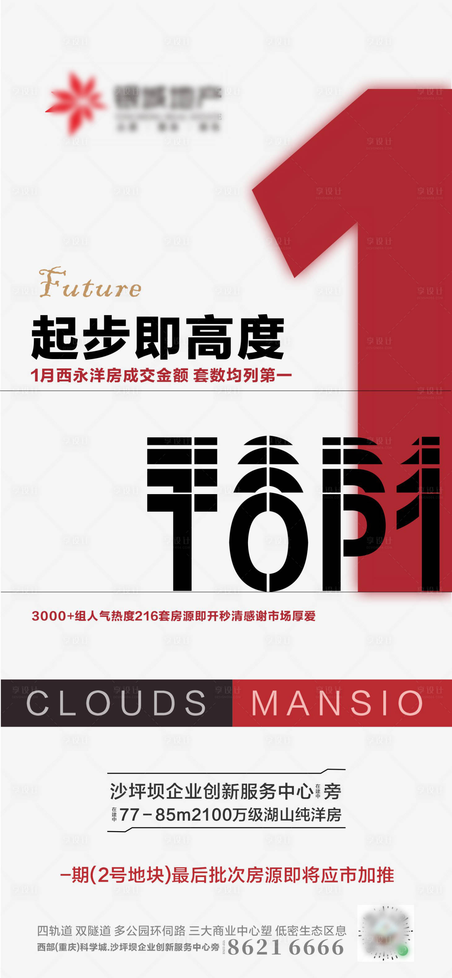 源文件下载【享设计】搜索编号：90560017247001939【地产海报】