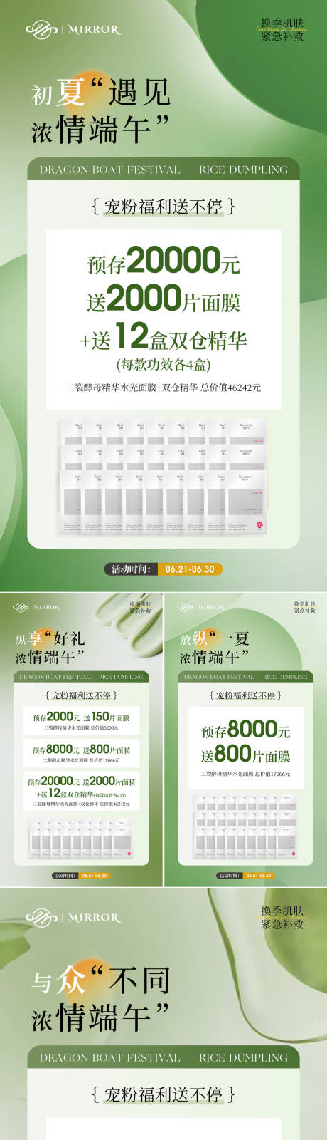 源文件下载【端午节充值活动海报】编号：58450017736795667