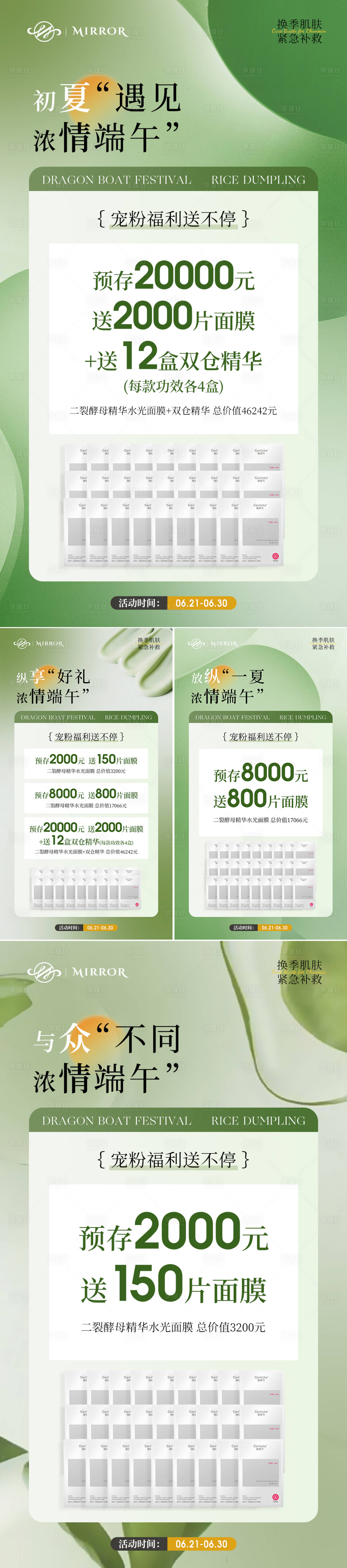 源文件下載【享設計】搜索編號：58450017736795667【端午節充值活動海報】