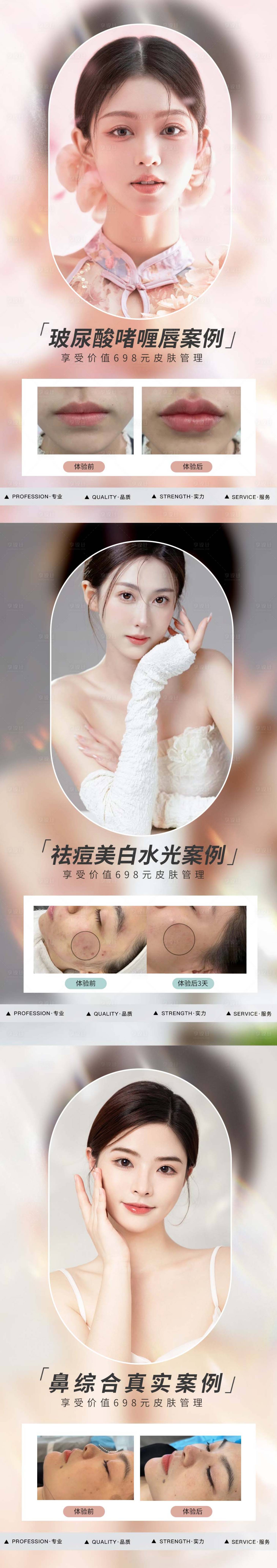 源文件下載【享設計】搜索編號：71520017490341362【醫美案例對比海報】