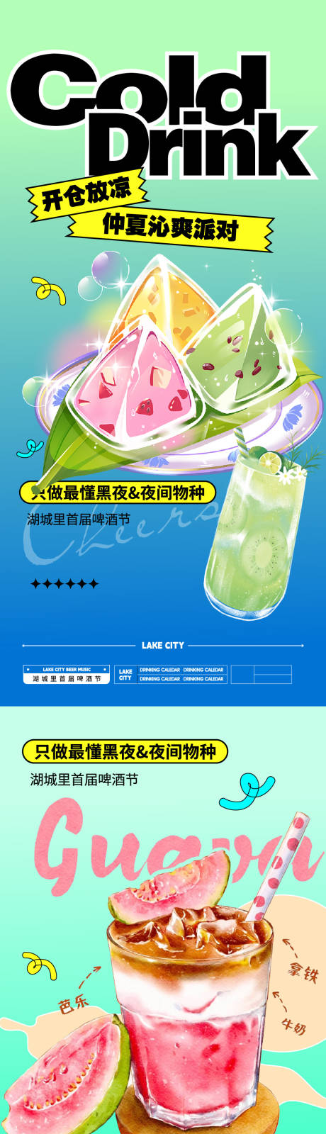 源文件下载【清凉一夏泌爽派对】编号：16040017607639040