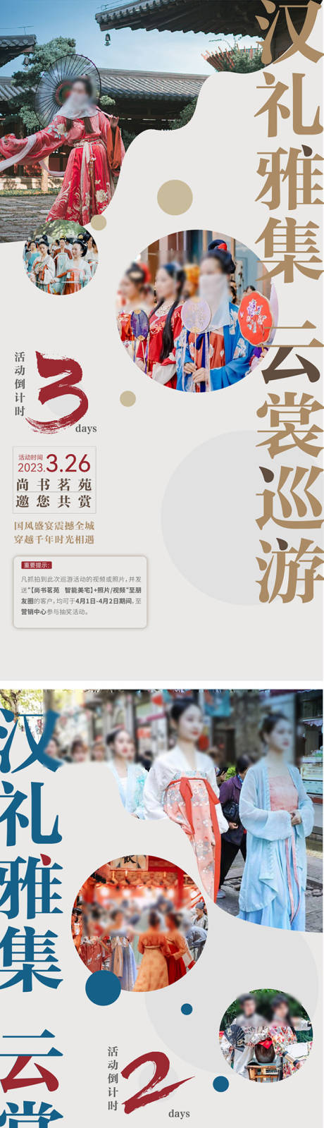 源文件下载【汉服活动海报】编号：20230325132956659