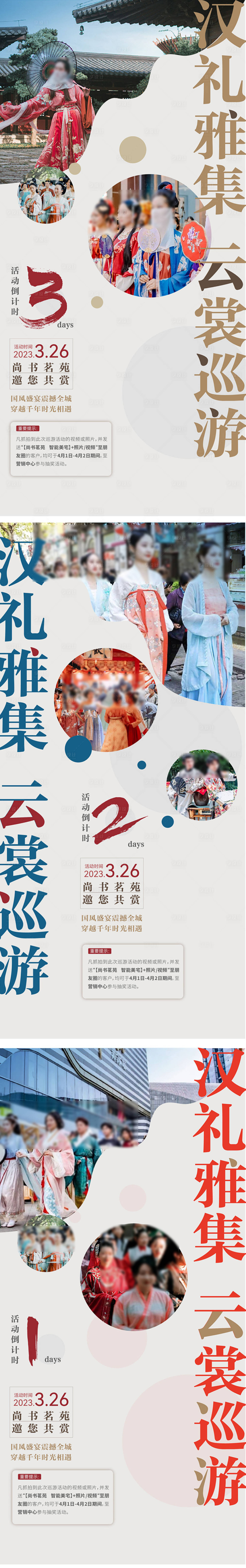 源文件下载【汉服活动海报】编号：83090015613535605