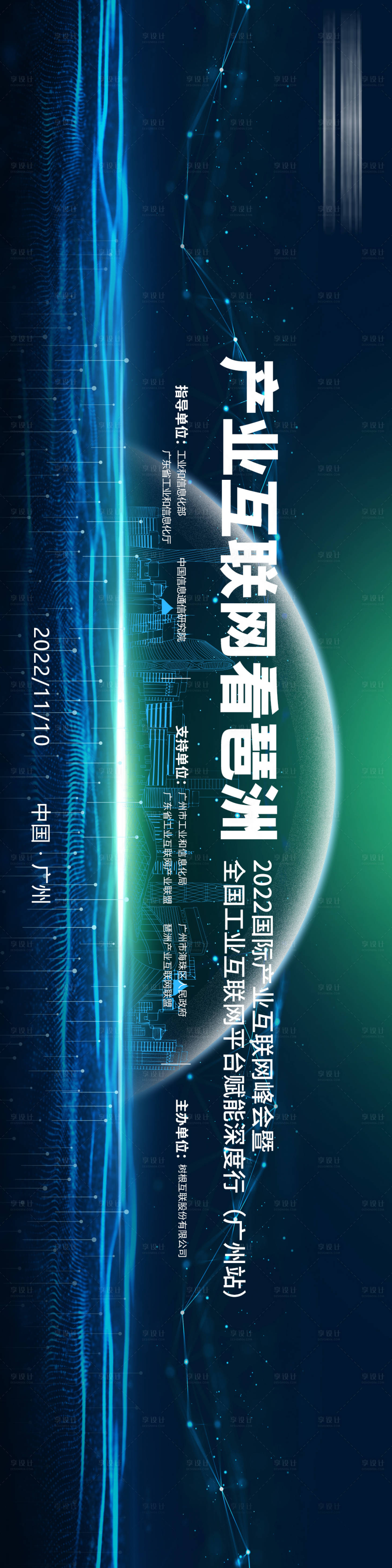 源文件下载【享设计】搜索编号：58640017184688998【科技互联网主视觉主KV】