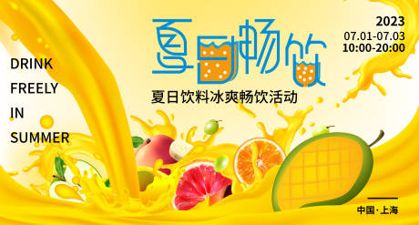 源文件下载【夏日畅饮背景板】编号：76110017683586593