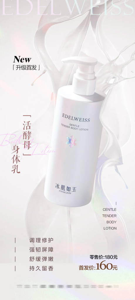 源文件下載【享設計】搜索編號：45250017277778008【身體乳升級KV價格海報】