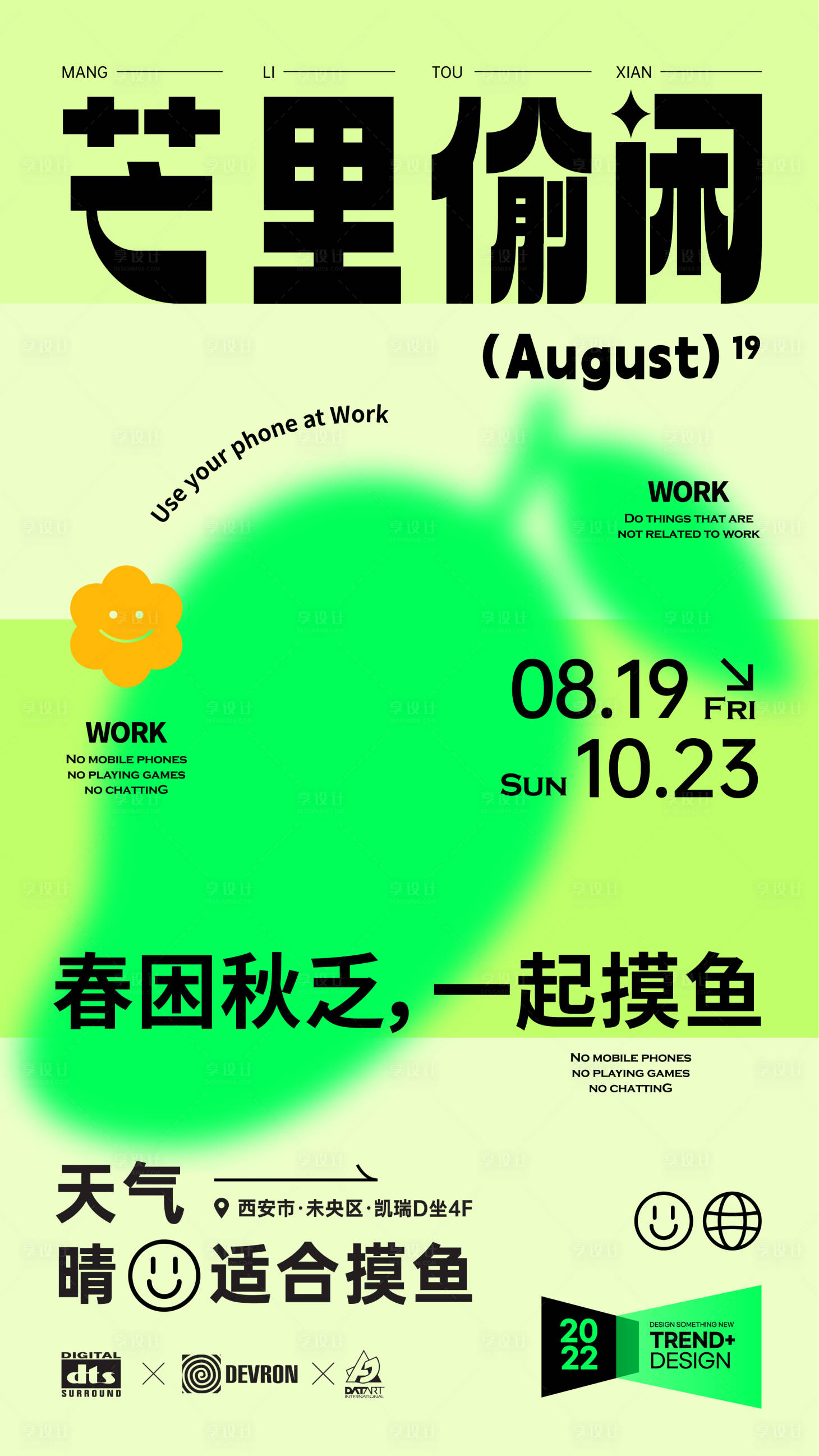 源文件下载【享设计】搜索编号：59070017297489682【飞盘活动海报】