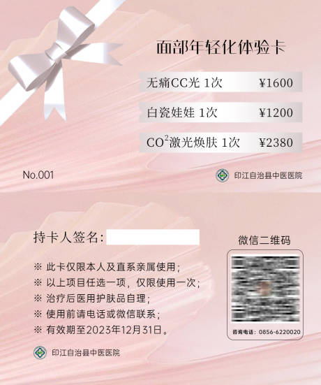 源文件下載【會(huì)員卡美業(yè)輕醫(yī)美】編號(hào)：25810017711425813