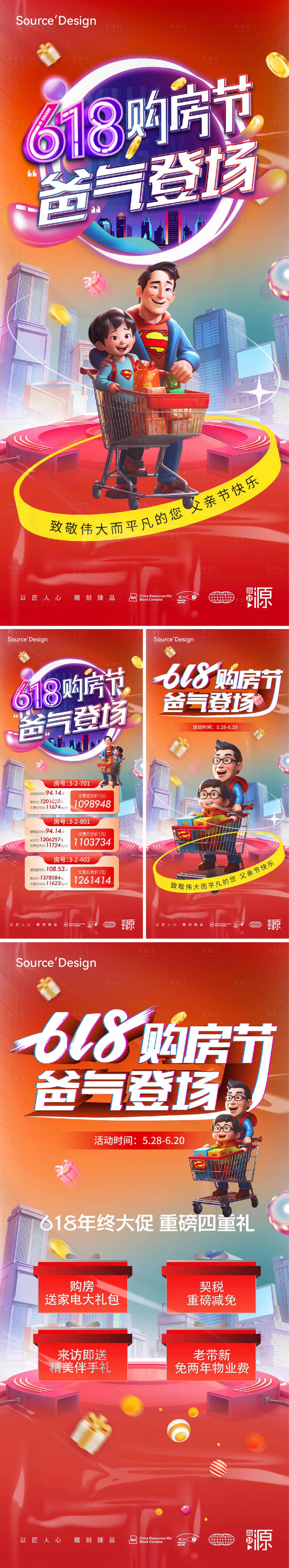 源文件下載【618父親節(jié)海報(bào)】編號：73250017305169352
