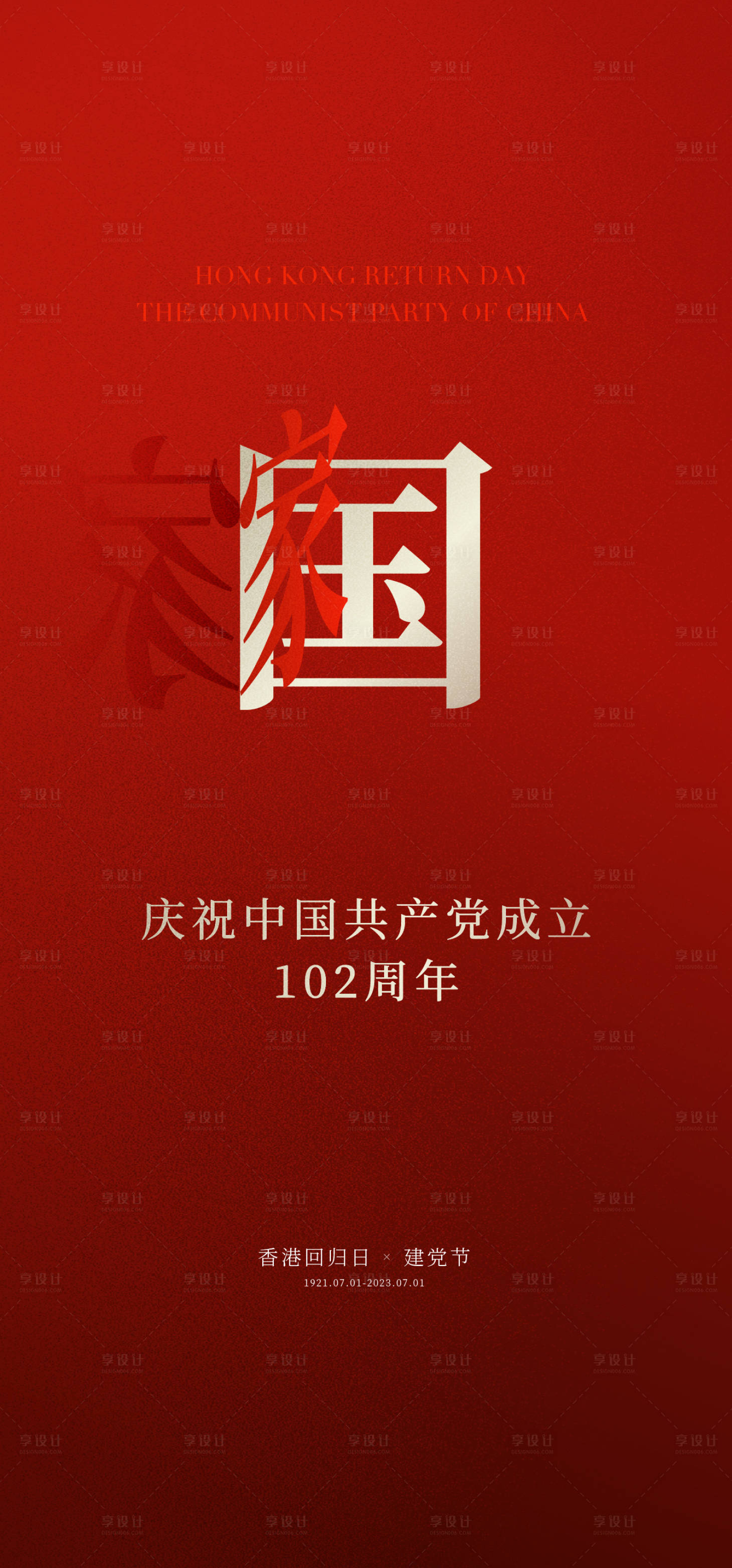 源文件下载【建党节】编号：12020017167349957