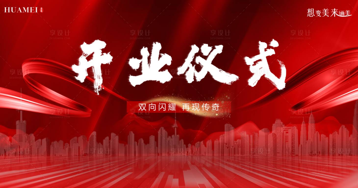 源文件下載【享設(shè)計】搜索編號：46930017709979750【企業(yè)紅色開業(yè)儀式】