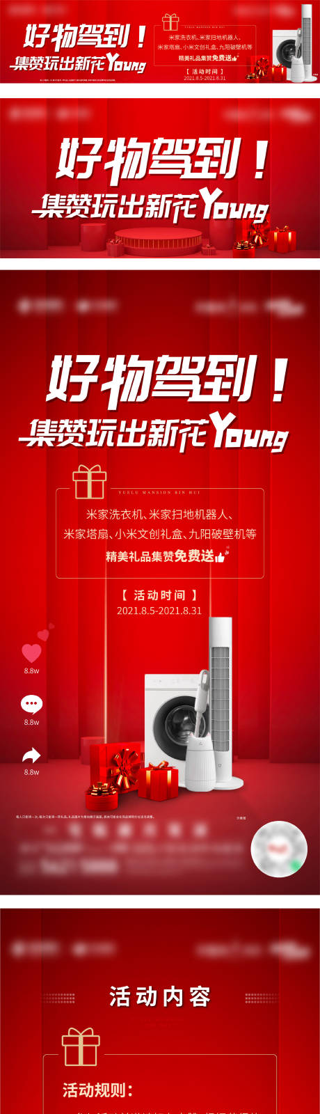 源文件下載【享設(shè)計(jì)】搜索編號(hào)：85070017504269852【地產(chǎn)APP集贊活動(dòng)宣傳】