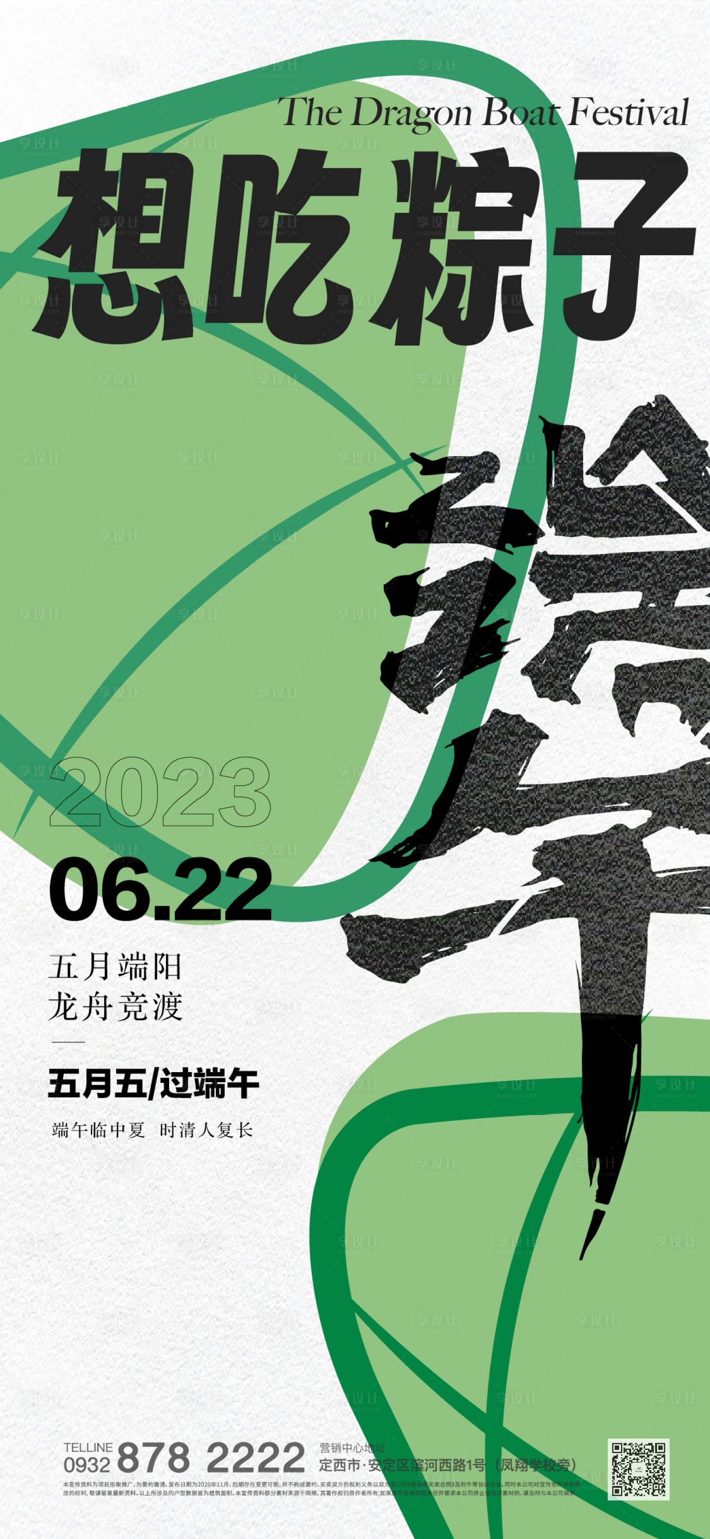 源文件下载【端午节节日海报】编号：50390017550679124