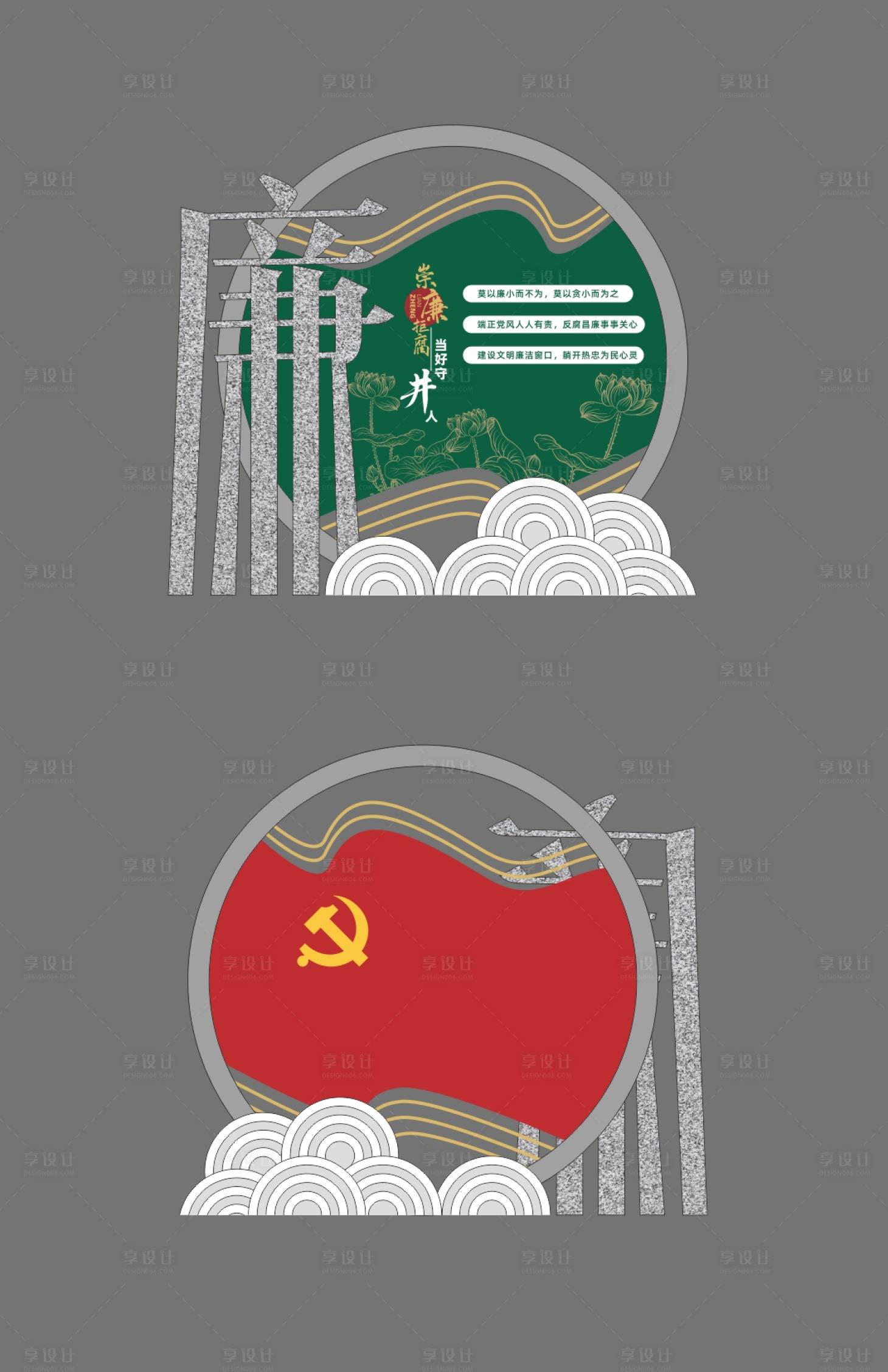 源文件下載【享設計】搜索編號：73910017215638063【黨建廉政奉公美陳】