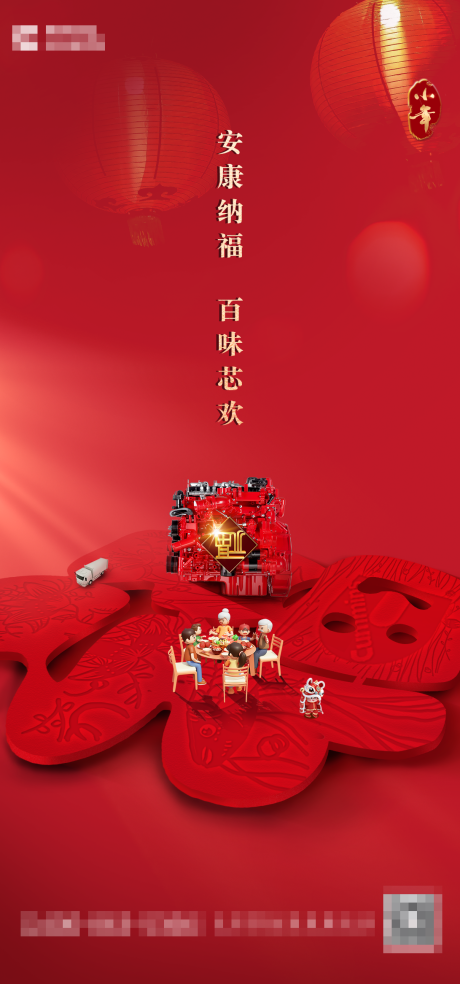 源文件下载【新年团圆发动机汽车海报】编号：72020017187203033