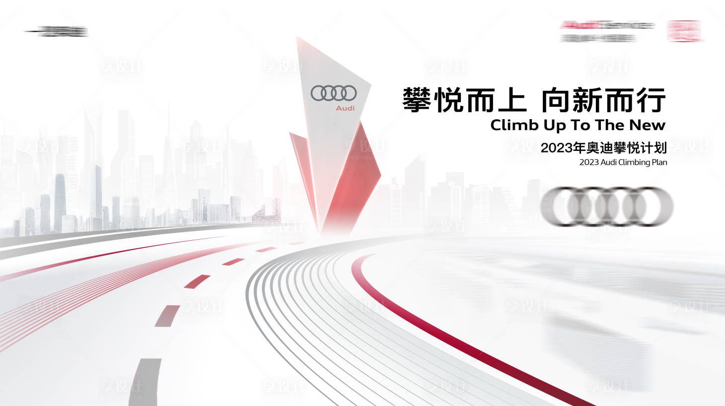 源文件下载【享设计】搜索编号：95330017605472497【汽车活动科技道路背景板】